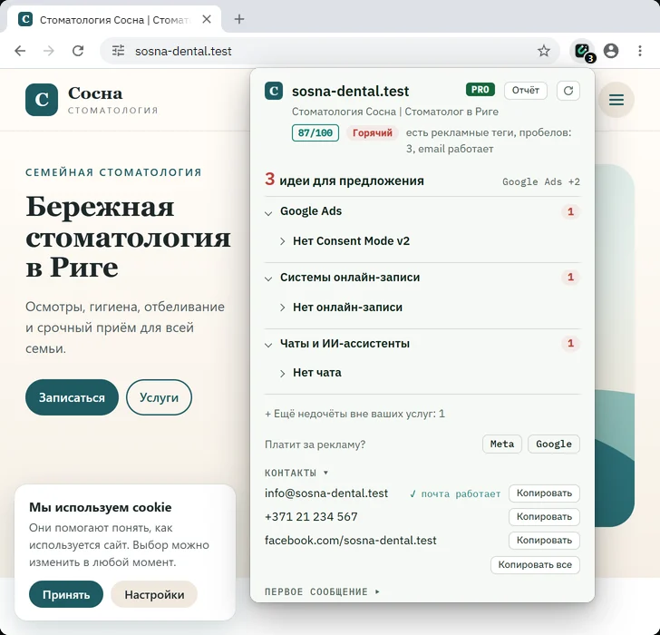 Lead Qualifier на сайте стоматологической клиники: три идеи для предложения и контакты