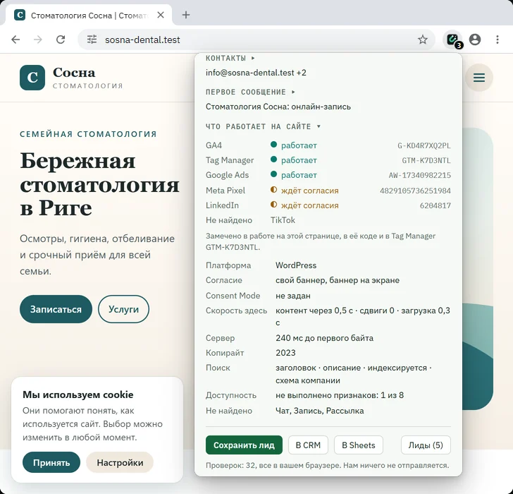 Список тегов: что работает, что ждёт согласия, что не найдено.